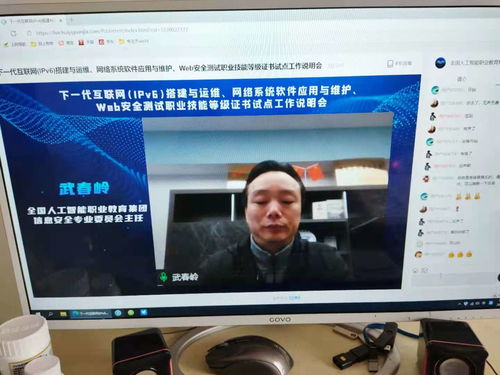深化專業(yè)技能，迎接IPv6與網(wǎng)絡(luò)安全新挑戰(zhàn)——信息中心參加專業(yè)技能等級(jí)證書(shū)試點(diǎn)工作說(shuō)明會(huì)