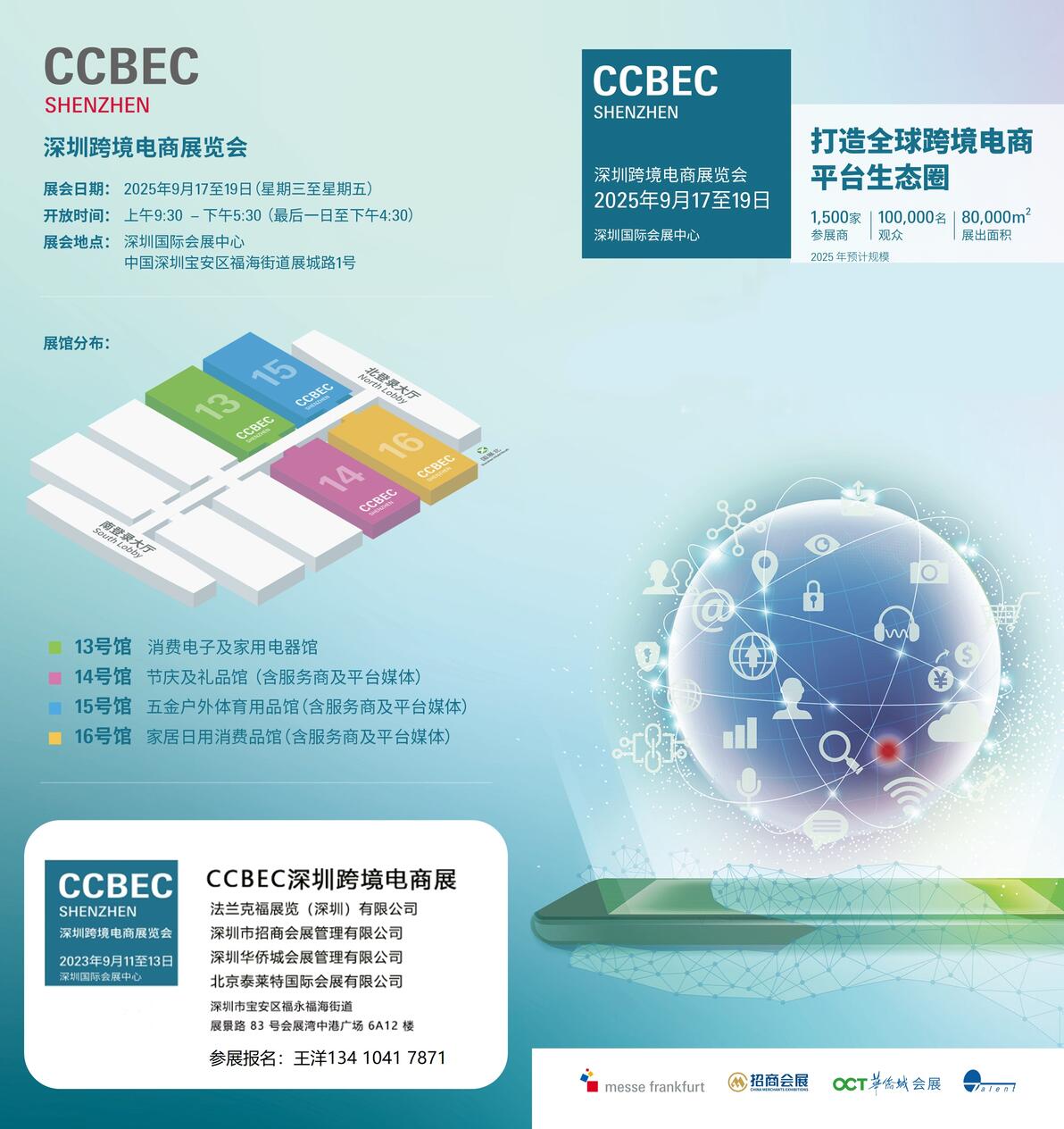 2025深圳外貿跨境出口&middot;電商交易展覽會